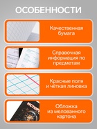 Предметная тетрадь по истории Calligrata. 3D, 48 листов, в клетку, со справочным материалом, обложка из мелованного картона - Фото 2