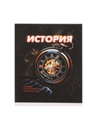 Предметная тетрадь по истории Calligrata. 3D, 48 листов, в клетку, со справочным материалом, обложка из мелованного картона - Фото 4