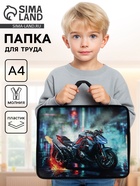 Папка для труда, А4, пластиковая, 33×26×7.5 см «Мотоцикл» - Фото 1