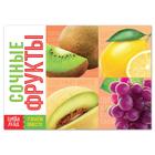 Обучающая книга «Сочные фрукты», 20 стр. - Фото 1