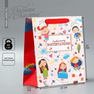 Пакет подарочный ламинированный, упаковка, «Любимому воспитателю», ML 27×23×11.5 см