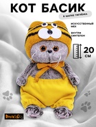 Мягкая игрушка «Кот Басик Baby», в шапке тигрёнка, 20 см - Фото 1