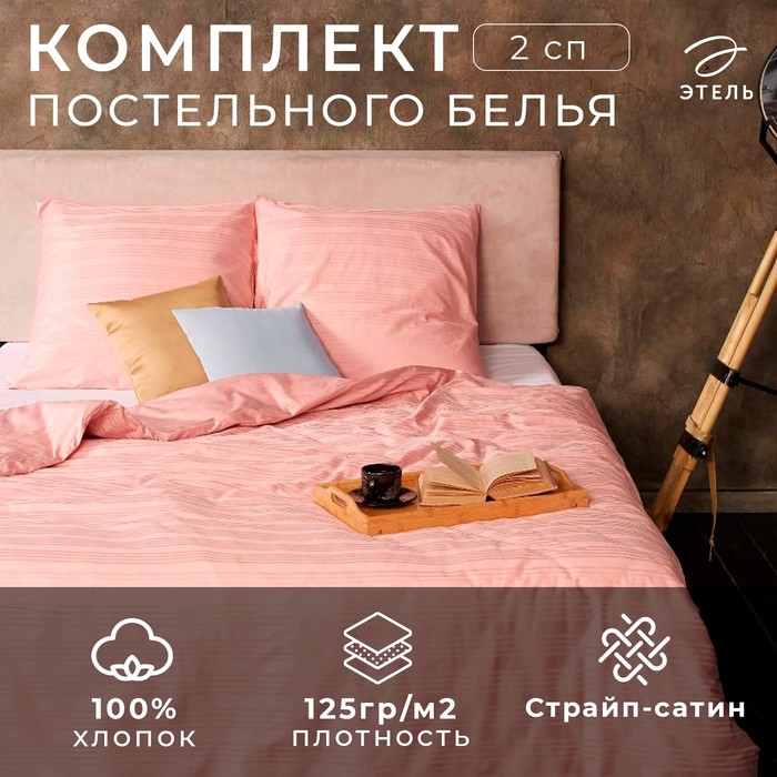 Комплект Этель "Rose gold" Пододеяльник 175*215,наволочка 70*70-2шт,страйп-сатин,125 г/м² - Фото 1