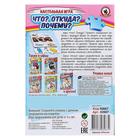 Настольные игры «Что? Откуда? Почему?» - Фото 4