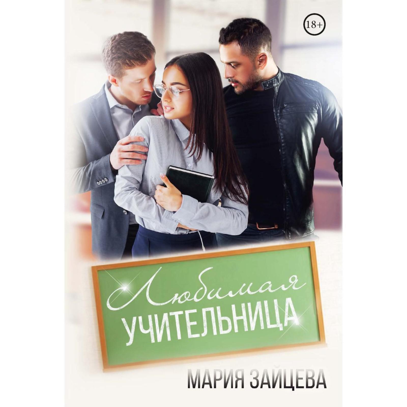 Неправильная училка читать. Неправильная училка читать. Учительница мультяшная. Неправильная училка читать. Девушка с ребенком читает лекцию.