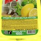 Средство для мытья посуды "Минута - Лимон и мята", 1 л - фото 9949450