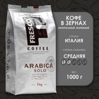 Кофе FRESCO Arabica Solo зерно, 1000 г - фото 4783458