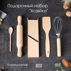 Подарочный набор кухонных принадлежностей "Хозяйка", 5 предметов: венчик, лопатка, ложка, тёрка, скалка - фото 9201866