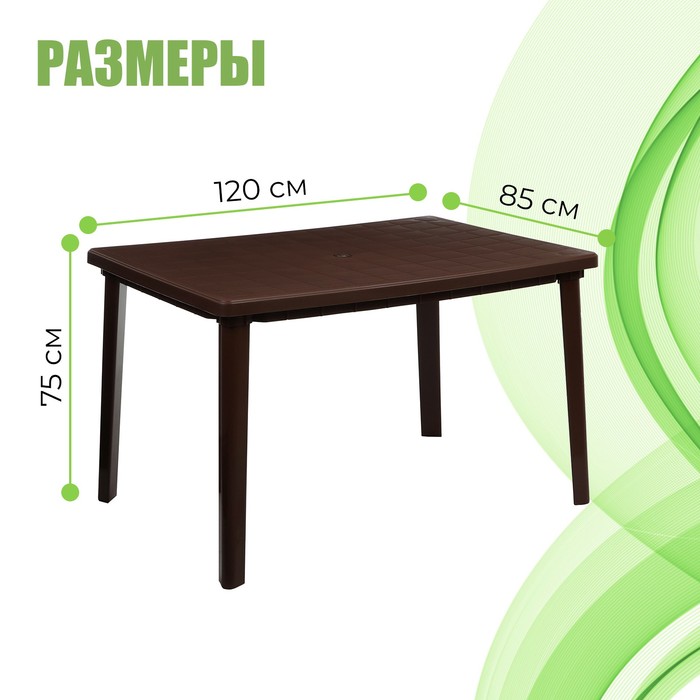 Стол прямоугольный, 1200 х 850 х 750 мм, цвет коричневый - фото 1885132447