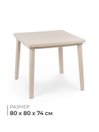 Стол квадратный, 80×80×74 см, пластиковый, бежевый - Фото 1