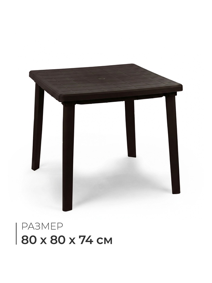 Стол квадратный, 80×80×74 см, пластиковый, коричневый - Фото 1