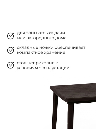 Стол квадратный, 80×80×74 см, пластиковый, коричневый