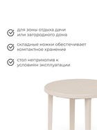 Стол круглый, 90×90×75 см, пластиковый, бежевый - Фото 2