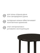 Стол круглый, 90×90×75 см, пластиковый, коричневый - Фото 2