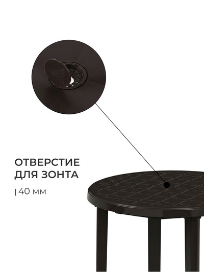 Стол круглый, 90×90×75 см, пластиковый, коричневый