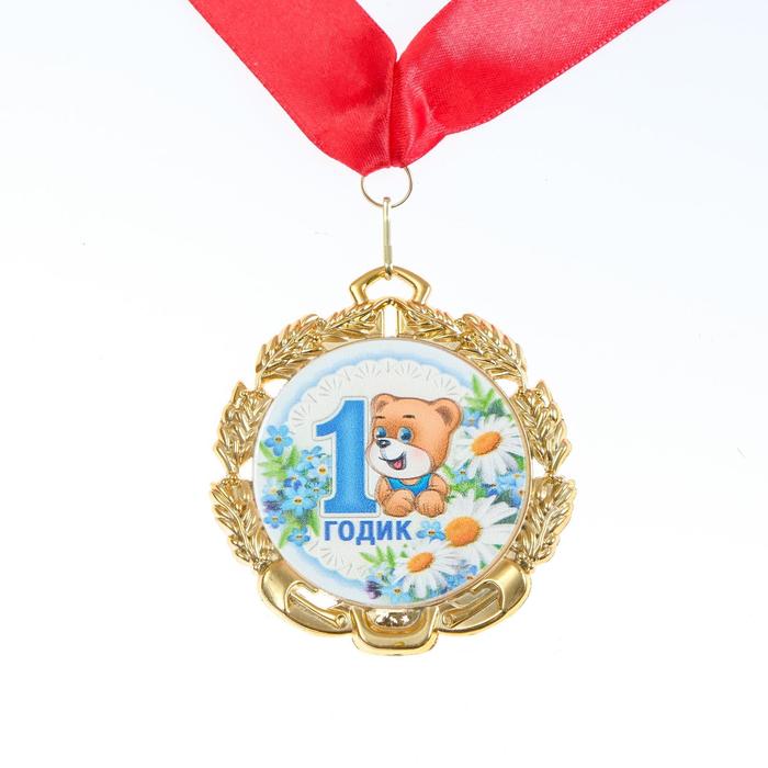 Медаль с лентой "1 годик. Мальчику", D = 70 мм - Фото 1