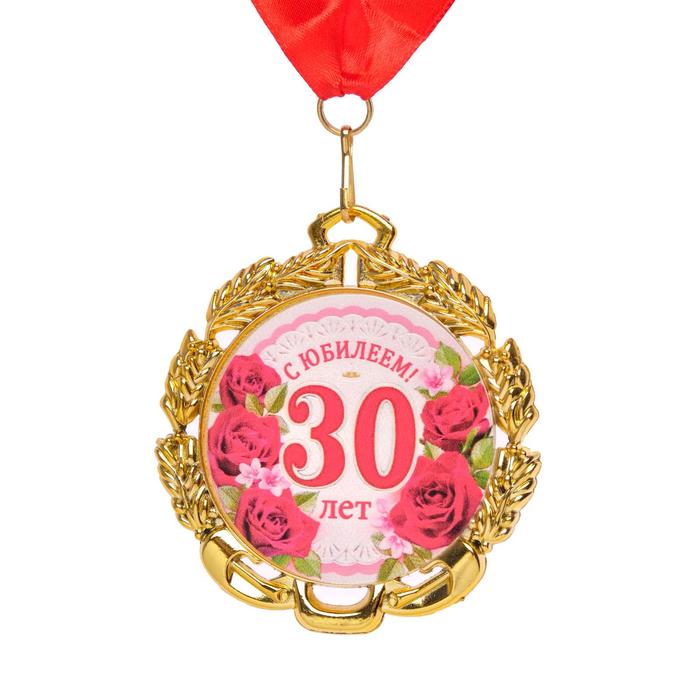 Медаль юбилейная с лентой "30 лет. Цветы", D = 70 мм - Фото 1