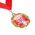 Медаль юбилейная с лентой "30 лет. Цветы", D = 70 мм - Фото 3