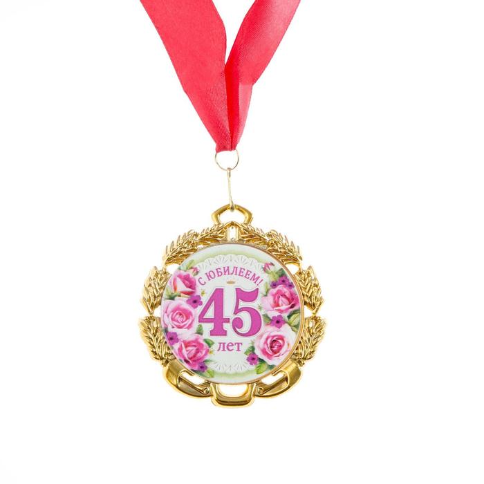 Медаль юбилейная с лентой "45 лет. Цветы", D = 70 мм - Фото 1
