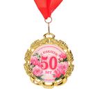 Медаль юбилейная с лентой "50 лет. Цветы", D = 70 мм - фото 299126944