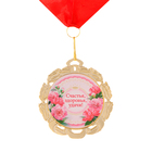 Медаль юбилейная с лентой "50 лет. Цветы", D = 70 мм - Фото 6