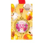 Медаль юбилейная с лентой "55 лет. Цветы", D = 70 мм - Фото 5