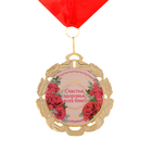 Медаль юбилейная с лентой "55 лет. Цветы", D = 70 мм - Фото 7