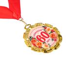 Медаль юбилейная с лентой "60 лет. Цветы", D = 70 мм - Фото 3