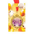 Медаль юбилейная с лентой "65 лет. Цветы", D = 70 мм - Фото 4