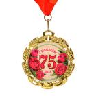 Медаль юбилейная с лентой "75 лет. Цветы", D = 70 мм - фото 9202145