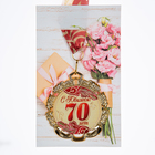 Медаль юбилейная с лентой "70 лет. Красная", D = 70 мм - Фото 5