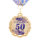 Медаль юбилейная с лентой "50 лет. Синяя", D = 70 мм - Фото 5