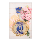 Медаль юбилейная с лентой "60 лет. Синяя", D = 70 мм - Фото 7