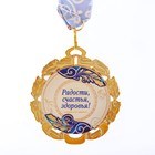 Медаль с лентой "65 лет. Синяя", D = 70 мм - фото 24421923