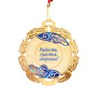 Медаль с лентой "70 лет. Синяя", D = 70 мм - фото 24421927