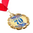 Медаль с лентой "70 лет. Синяя", D = 70 мм - фото 24421928