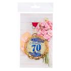 Медаль с лентой "70 лет. Синяя", D = 70 мм - фото 24421930