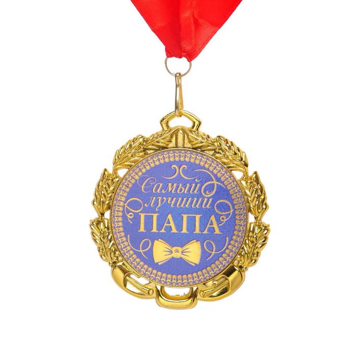 Медаль с лентой "Папа", D = 70 мм - фото 1905757027