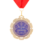 Медаль с лентой "Папа", D = 70 мм - фото 11806381