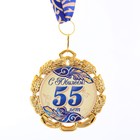 Медаль с лентой "55 лет. Синяя", D = 70 мм - фото 9202240
