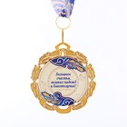 Медаль с лентой "55 лет. Синяя", D = 70 мм - Фото 2