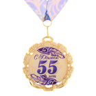 Медаль с лентой "55 лет. Синяя", D = 70 мм - Фото 5
