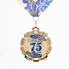 Медаль с лентой "75 лет. Синяя", D = 70 мм - фото 320651725