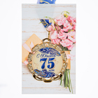 Медаль с лентой "75 лет. Синяя", D = 70 мм 6624142 - фото 16179324