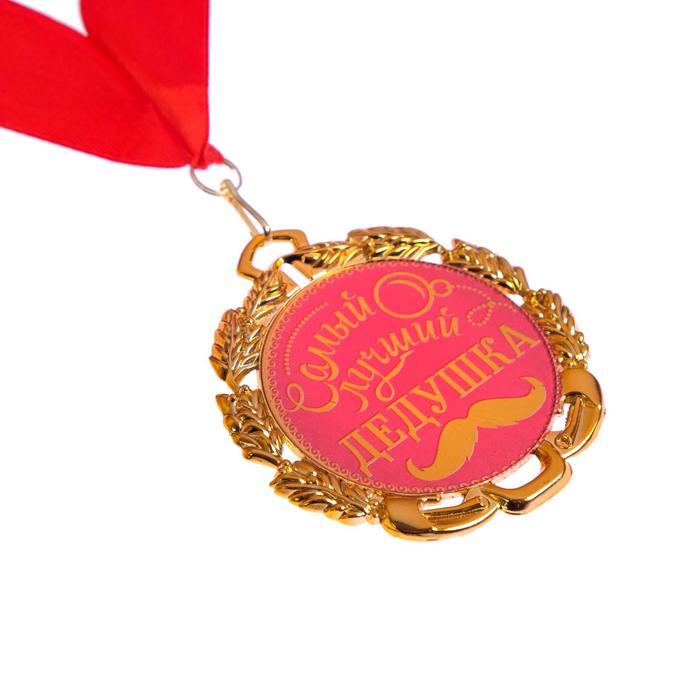 Медаль с лентой "Самый лучший дедушка", D = 70 мм - фото 1905757056