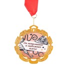 Медаль с лентой "Самый лучший брат", D = 70 мм - Фото 2