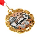 Медаль с лентой "Самый лучший брат", D = 70 мм - Фото 3