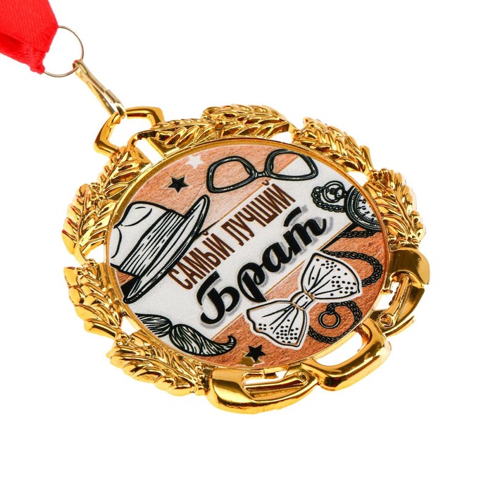 Медаль с лентой "Самый лучший брат", D = 70 мм - фото 1883654503