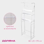 Стеллаж над стиральной машинкой со штангой для сушки, 66×25×175 см, белый - Фото 2