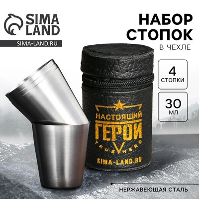 Стопки в чехле «Настоящий герой», 4 шт. × 30 мл